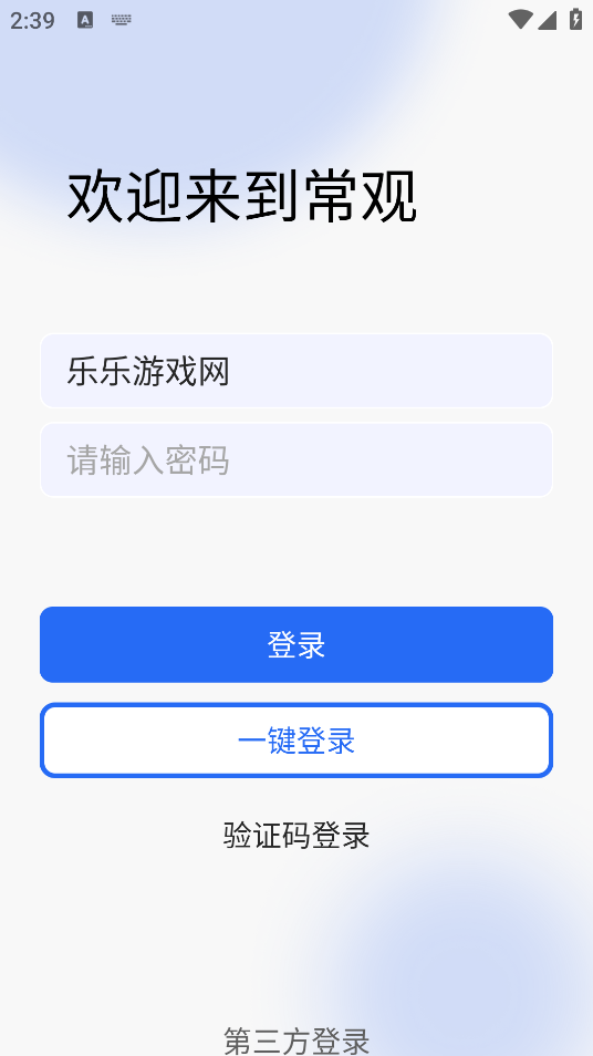 常观下载安卓版 常观下载安卓版