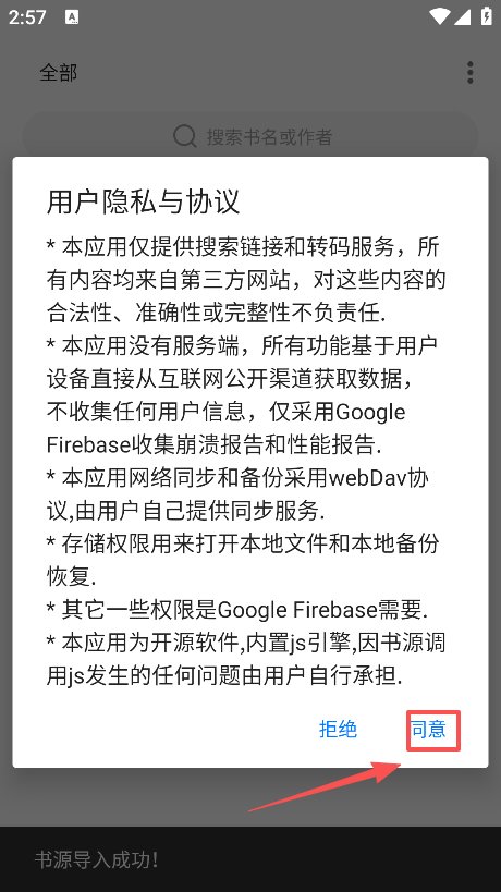书海小说app内置书源版下载 书海小说app内置书源版下载