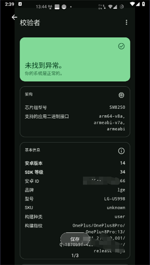 校验者1.0.9下载安卓版 校验者1.0.9下载安卓版