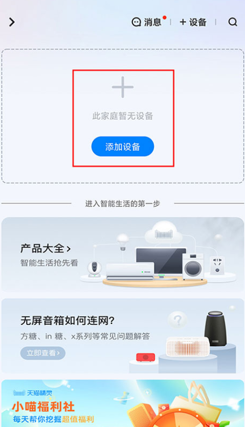 天猫精灵下载手机版 天猫精灵下载手机版