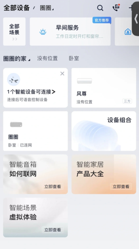 天猫精灵下载手机版 天猫精灵下载手机版