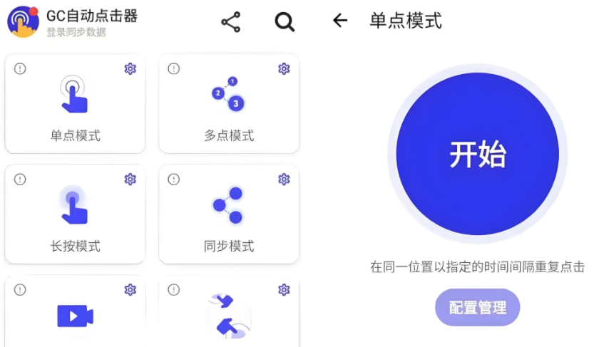 GC自动点击器免费版下载 GC自动点击器免费版下载