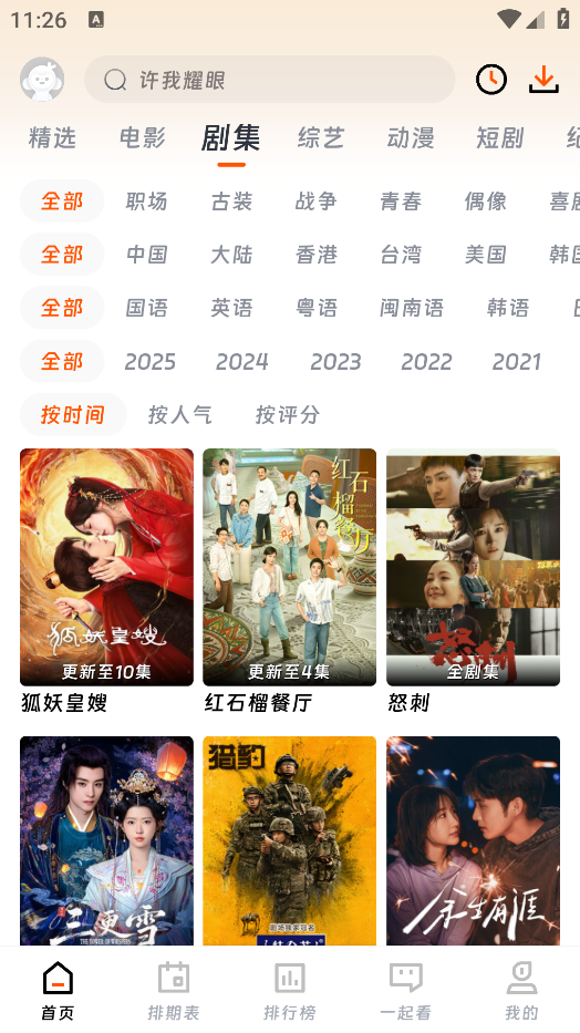 闪映剧场免费版下载 闪映剧场免费版下载