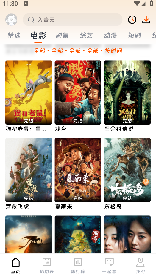 闪映剧场免费版下载 闪映剧场免费版下载