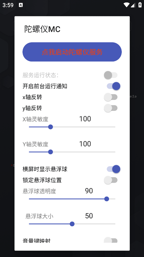 陀螺仪MC工具箱app下载 陀螺仪MC工具箱app下载