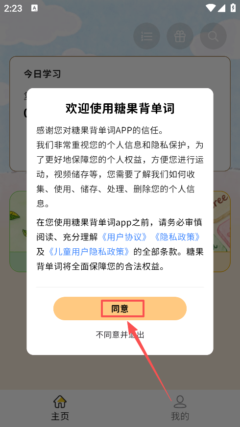 糖果背单词手机版下载 糖果背单词手机版下载