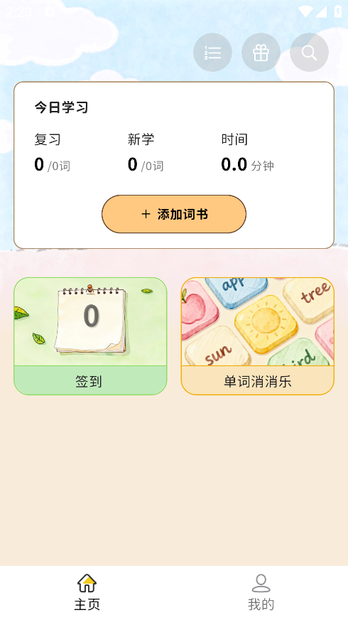 糖果背单词手机版下载 糖果背单词手机版下载
