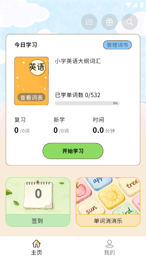 糖果背单词手机版下载 糖果背单词手机版下载