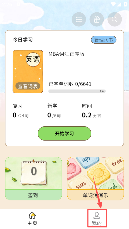 糖果背单词手机版下载 糖果背单词手机版下载