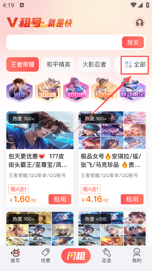 V租号官方版下载 V租号官方版下载