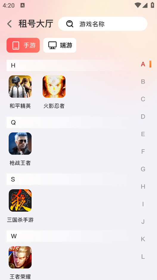 V租号官方版下载 V租号官方版下载