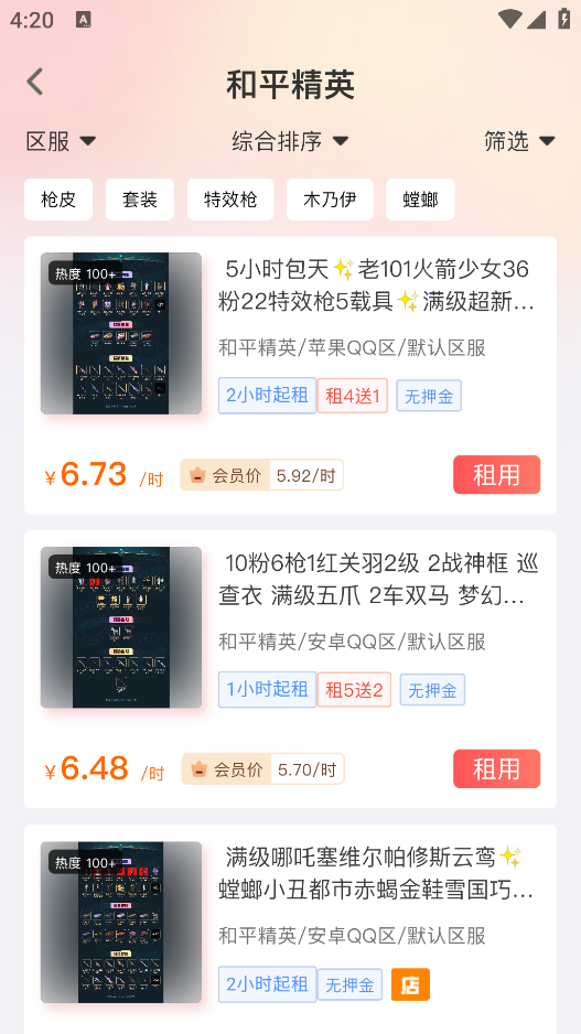 V租号官方版下载 V租号官方版下载