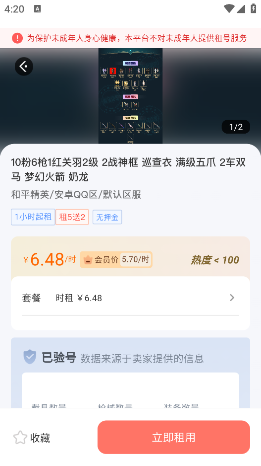V租号官方版下载 V租号官方版下载