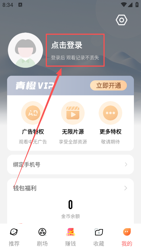 青橙剧场最新版本下载 青橙剧场最新版本下载