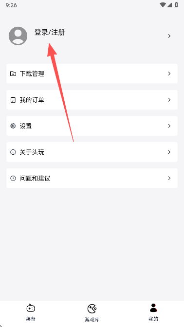 红魔头玩app官方正版下载 红魔头玩app官方正版下载
