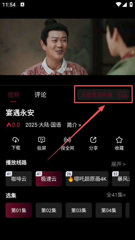 哪吒视频4k手机版下载 哪吒视频4k手机版下载