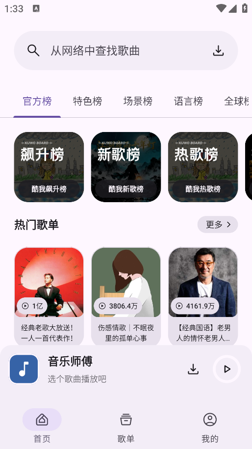 音乐师傅手机版下载 音乐师傅手机版下载