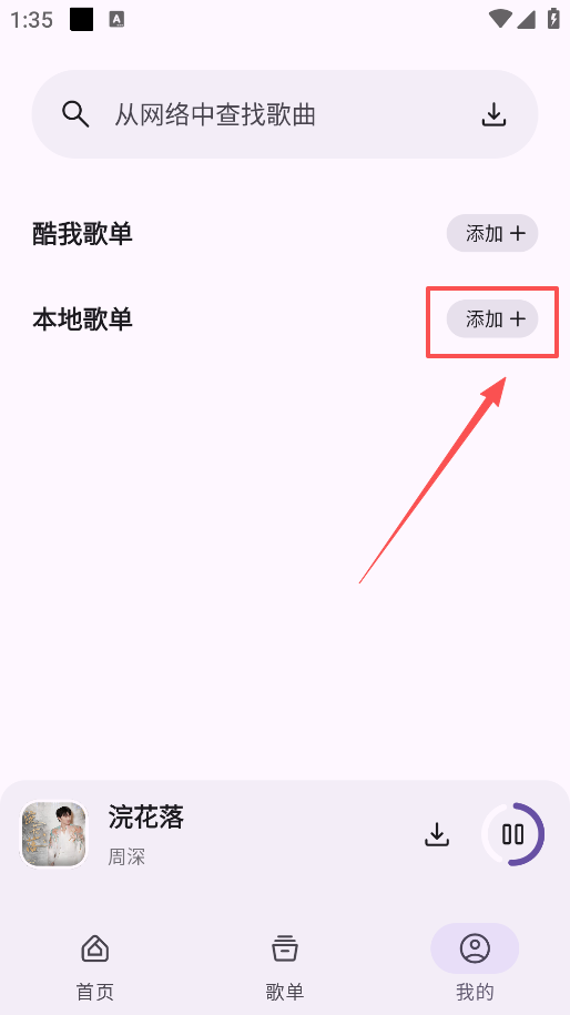 音乐师傅手机版下载 音乐师傅手机版下载