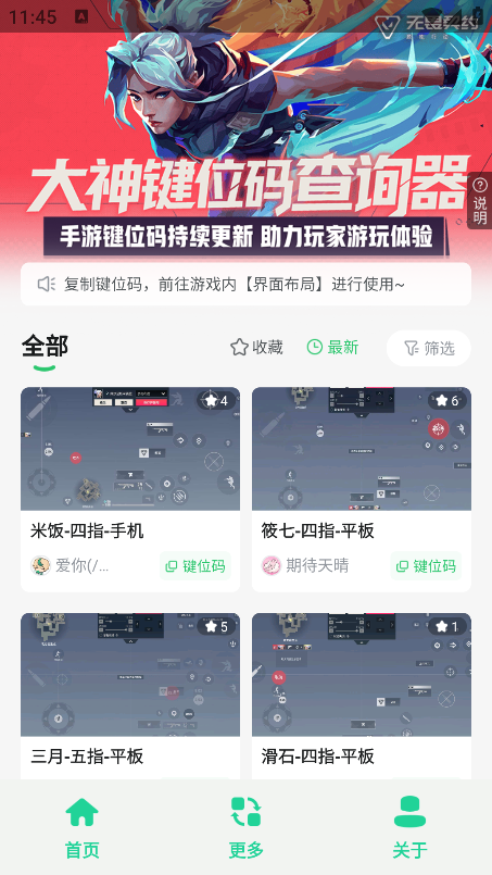 无畏键位助手官方下载 无畏键位助手官方下载