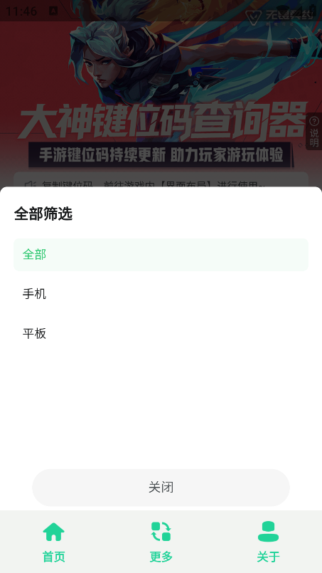 无畏键位助手官方下载 无畏键位助手官方下载