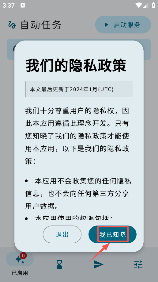 自动任务官方版下载 自动任务官方版下载