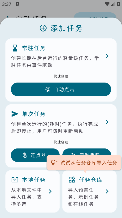 自动任务官方版下载 自动任务官方版下载