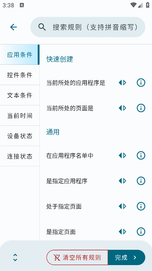自动任务官方版下载 自动任务官方版下载