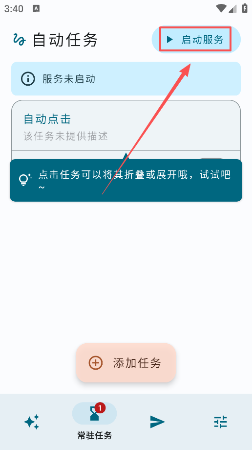 自动任务官方版下载 自动任务官方版下载