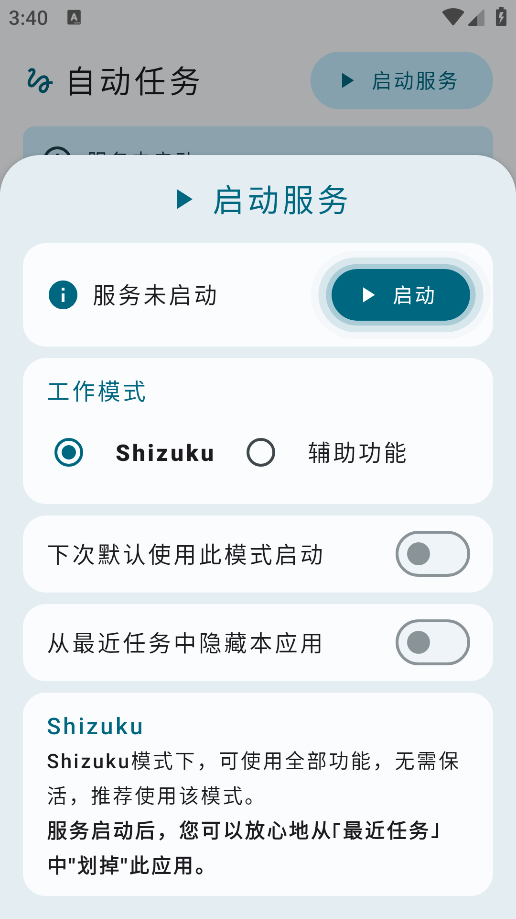 自动任务官方版下载 自动任务官方版下载