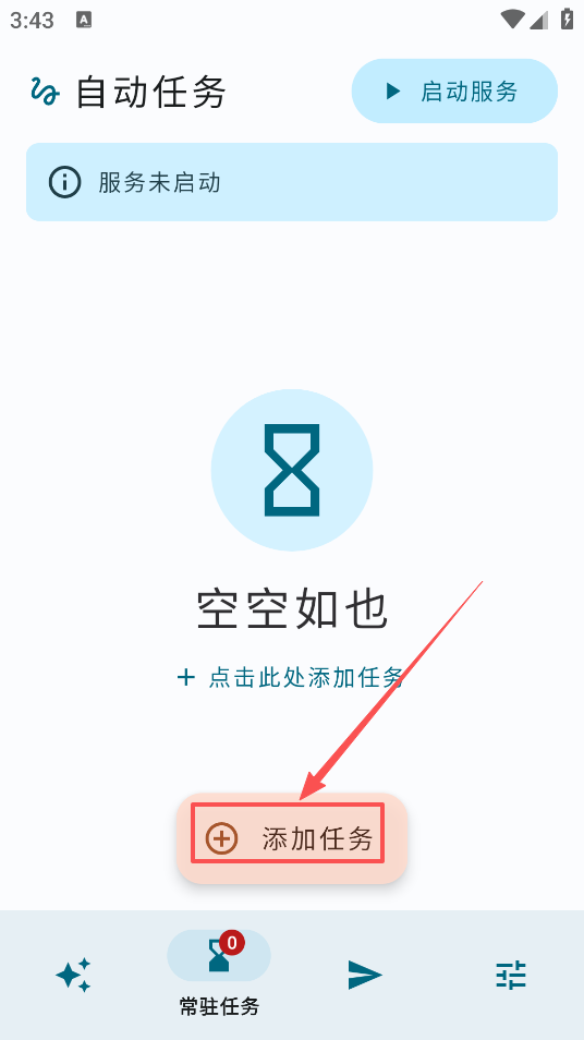 自动任务官方版下载 自动任务官方版下载