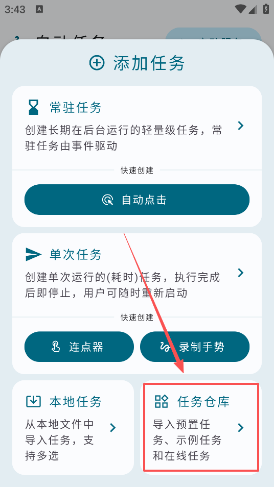 自动任务官方版下载 自动任务官方版下载