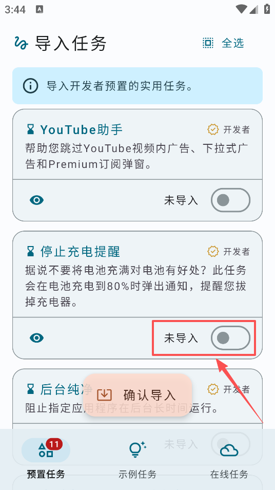 自动任务官方版下载 自动任务官方版下载