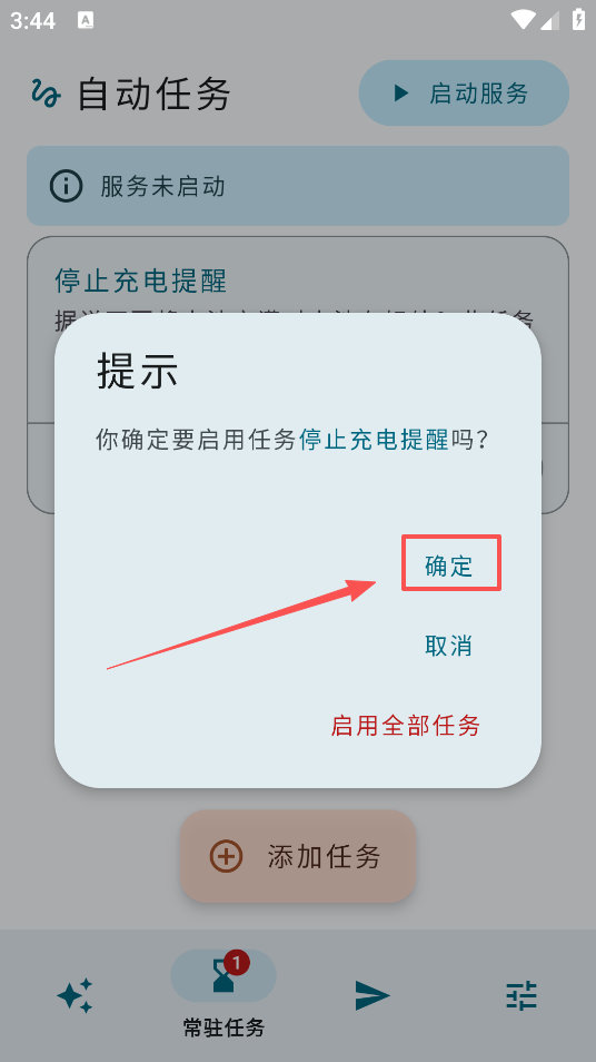 自动任务官方版下载 自动任务官方版下载