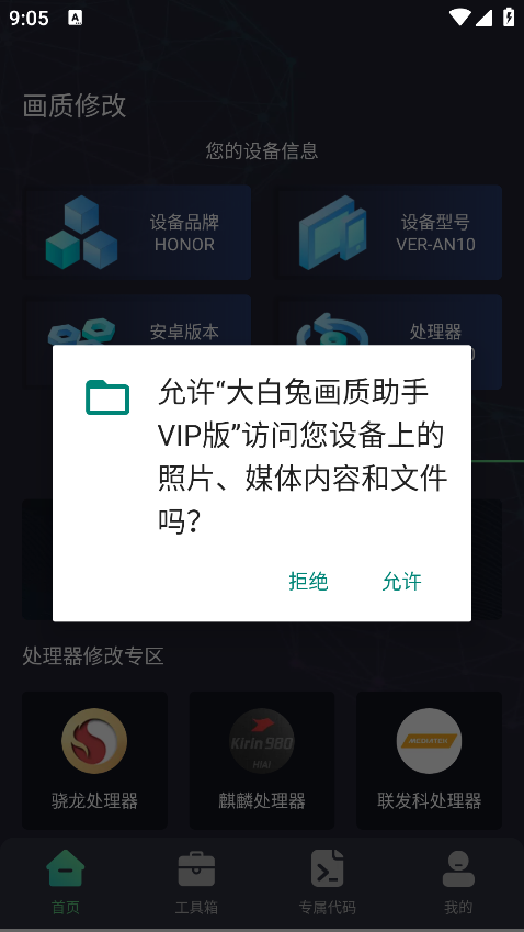 大白兔画质助手最新版下载 大白兔画质助手最新版下载