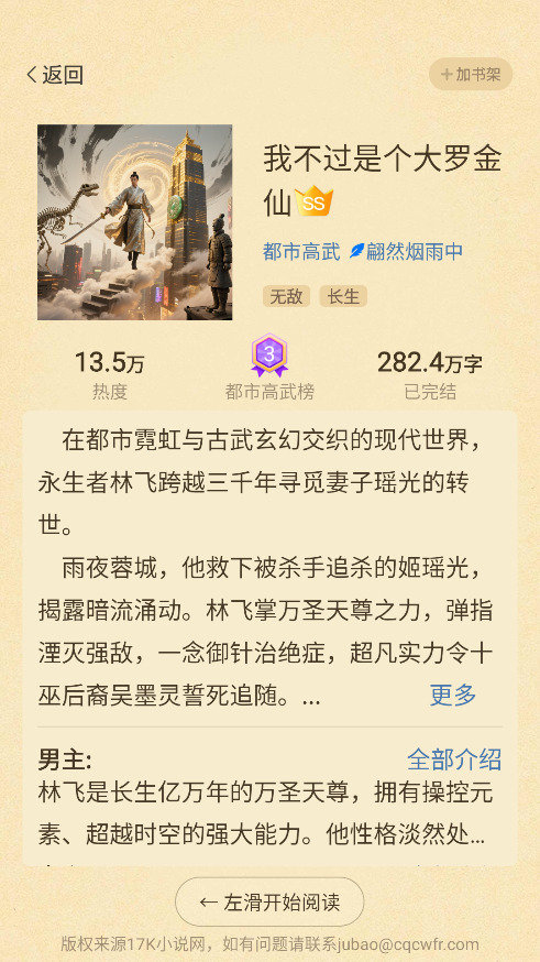 瓜瓜牛小说手机版下载 瓜瓜牛小说手机版下载