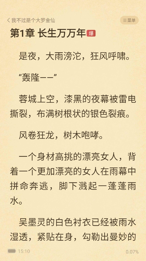 瓜瓜牛小说手机版下载 瓜瓜牛小说手机版下载