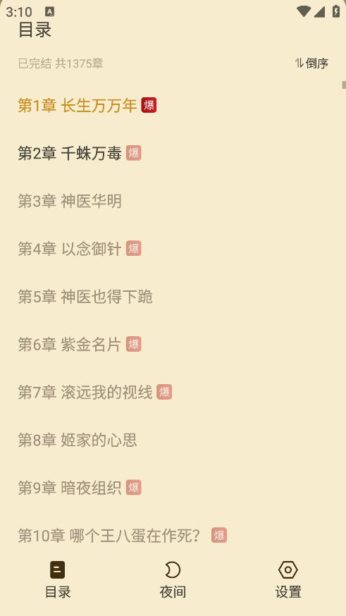 瓜瓜牛小说手机版下载 瓜瓜牛小说手机版下载