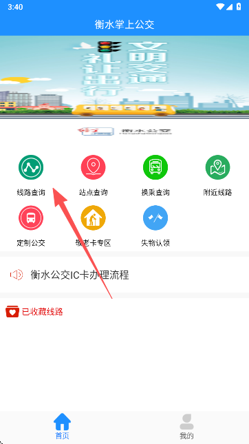 衡水掌上公交官方下载 衡水掌上公交官方下载