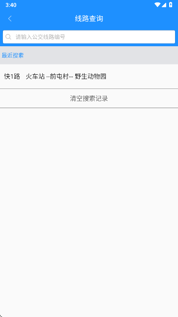 衡水掌上公交官方下载 衡水掌上公交官方下载