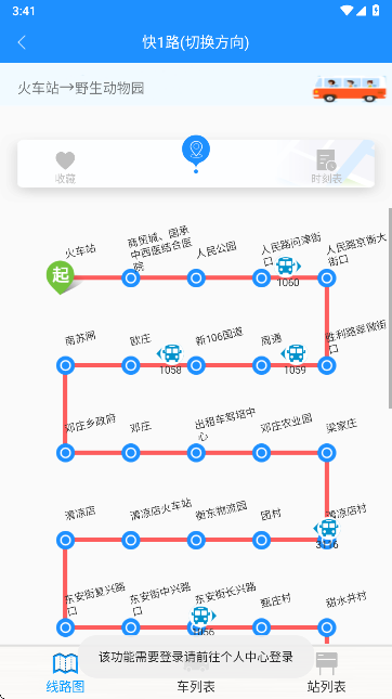 衡水掌上公交官方下载 衡水掌上公交官方下载