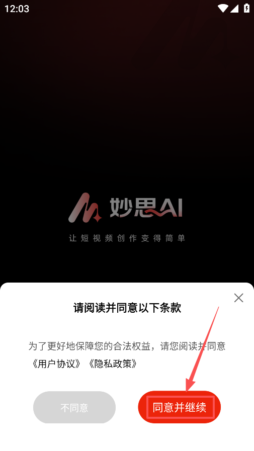妙思AI手机版下载 妙思AI手机版下载