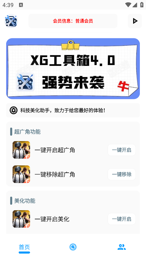 XG工具箱免费下载安装 XG工具箱免费下载安装