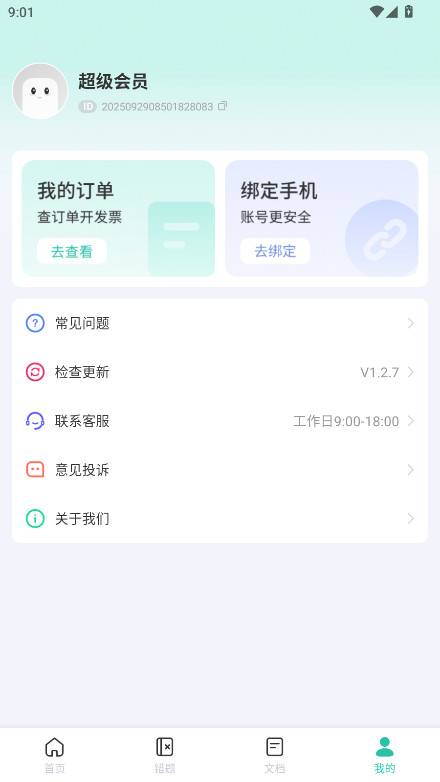 ҵȫٷv1.2.9 ׿
