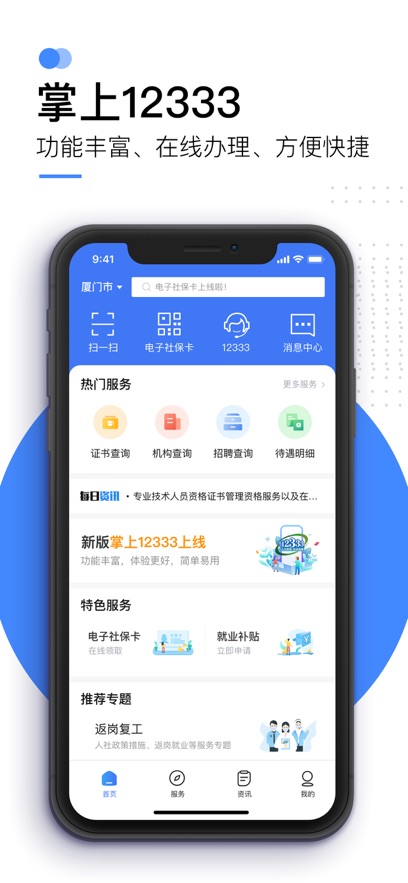 12333籣֤app°v2.2.32 ׿