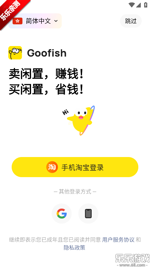 Goofishٷv1.4.4 ֻ