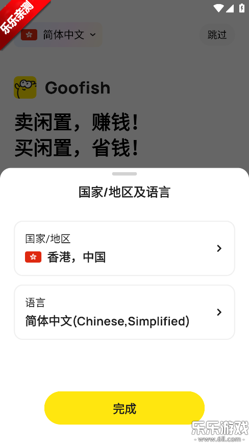Goofishٷv1.4.4 ֻ