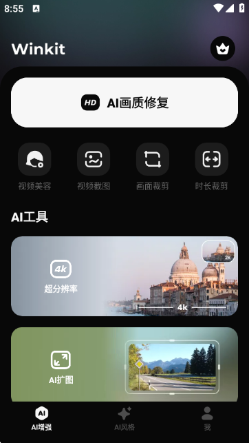 Winkitذ׿v1.8.0 ֻ