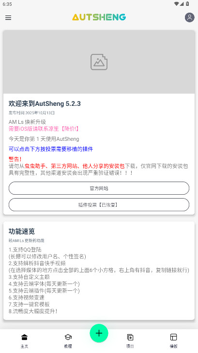 AutShengİϰ汾v5.2.3 °
