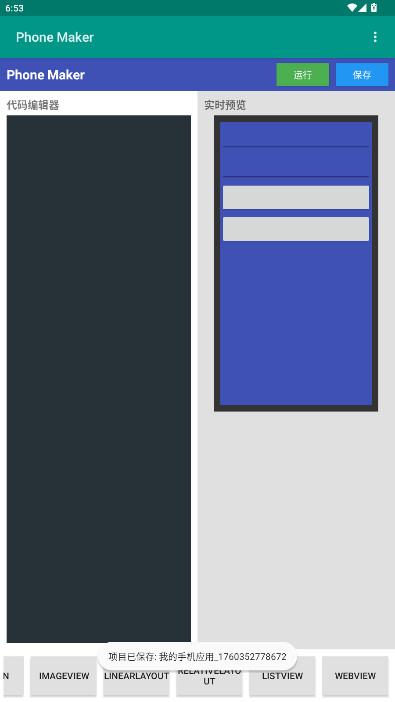 Phone Makerֻذװv1.0 ׿