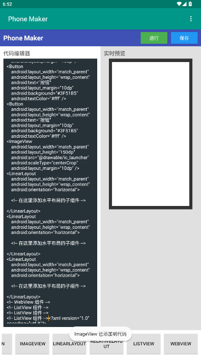 Phone Makerֻذװv1.0 ׿